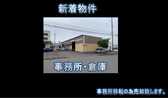 有限会社邦商：登別市・室蘭市の不動産売買物件・賃貸アパートの情報は ...